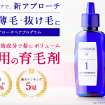 【ミューノアージュ】Ｗアプローチ　ヘアプログラム