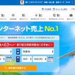 格安航空券・海外旅行の【エアトリ】