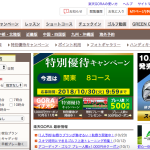 楽天GORA　ゴルフ場予約