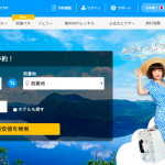 格安航空券・飛行機の予約はスカイチケット