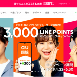 LINEモバイル