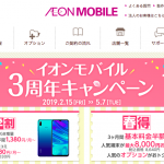 イオンモバイル