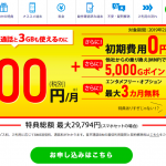 BIGLOBE モバイル