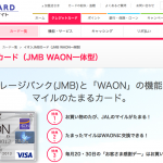 イオンクレジットカード