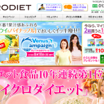 マイクロダイエット