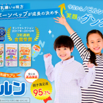 子供の成長期応援サプリ【ノビルン】