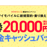 ヤングモバイル