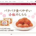 紀州梅干の老舗中田食品【なかたオンラインショップ】