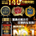 男性向けサプリ【ペニブーストプレミアム】