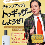 無添加無香料・厚生労働省認可の育毛剤【チャップアップ(CHAPUP)】